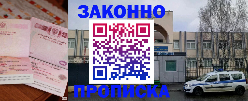 временная прописка в Ефремове