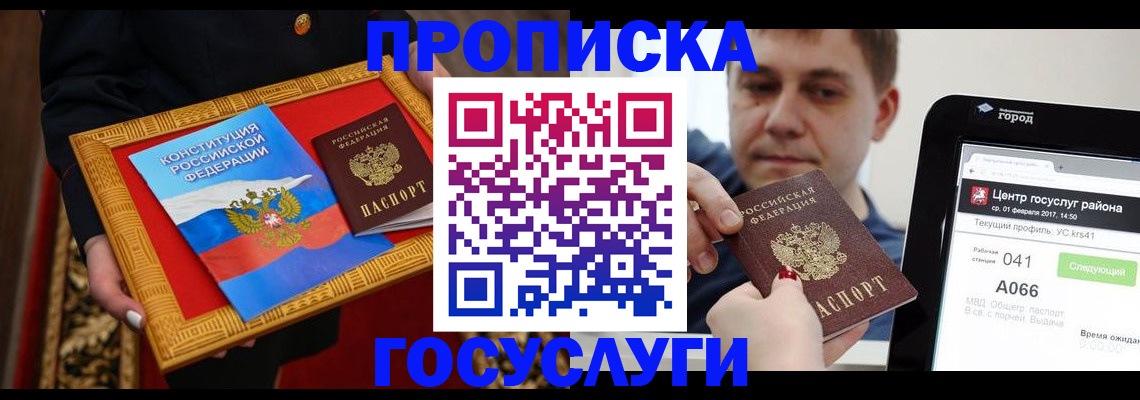 прописка для работы в Ефремове