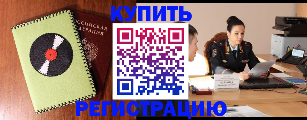 прописка 2025 в Ефремове