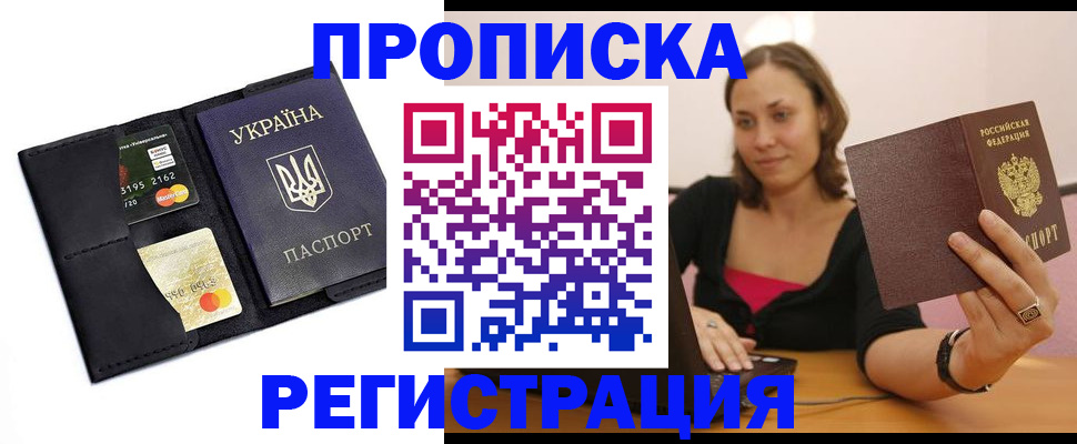 прописка для работы в Ефремове