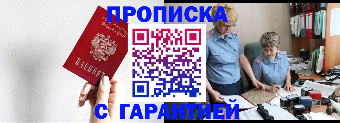 прописка в Ефремове