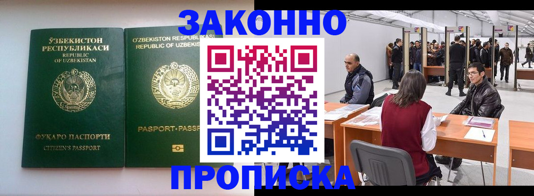 купить прописку в Ефремове